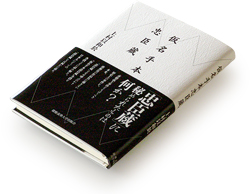 book_cushin-gura.jpg