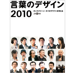 kotobadesign2010.jpg